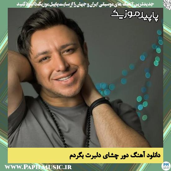 دانلود آهنگ دور چشای دلبرت بگردم از امین رستمی